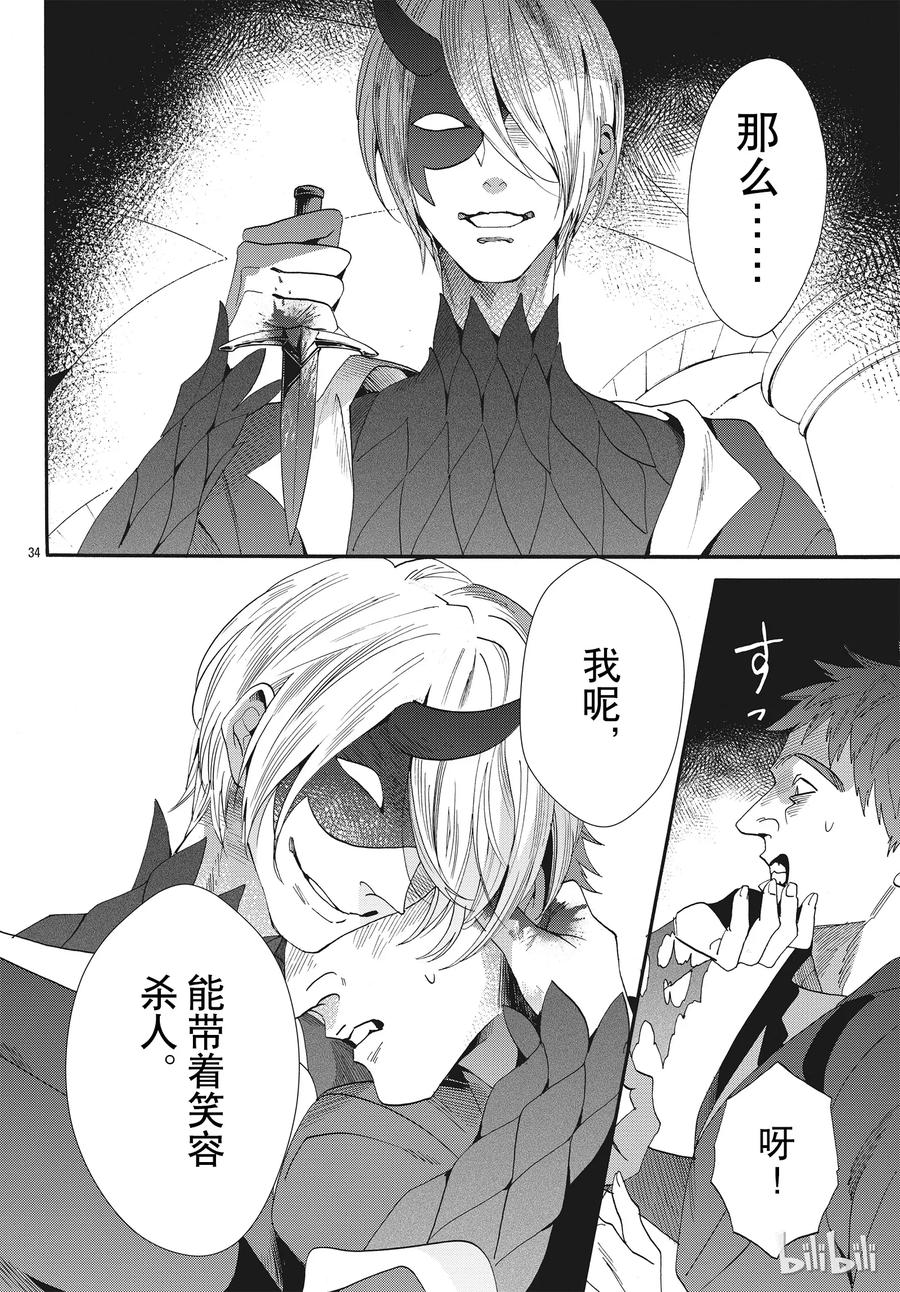 《玫瑰之王的葬礼》057话 第57话 第35页