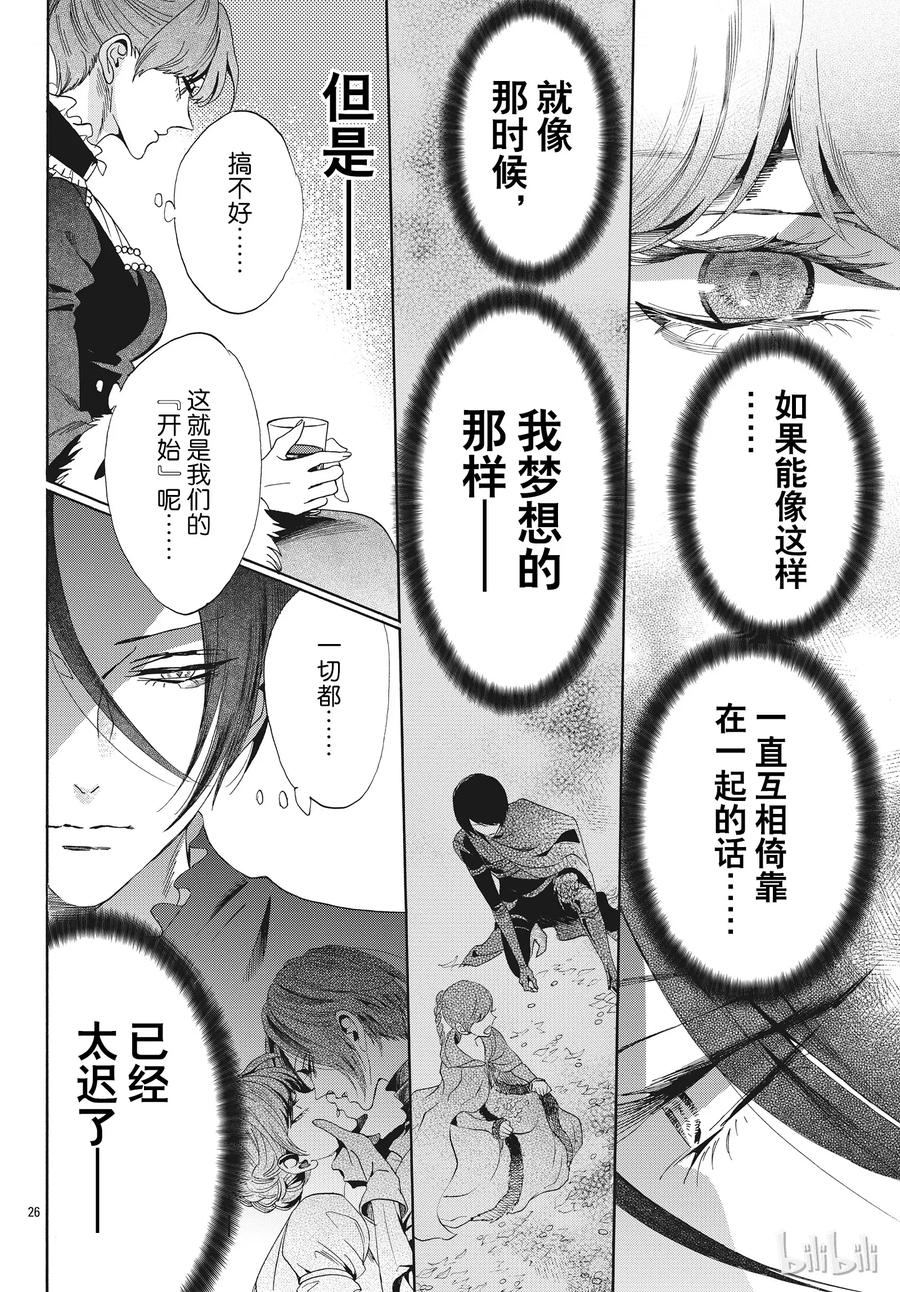 《玫瑰之王的葬礼》057话 第57话 第27页