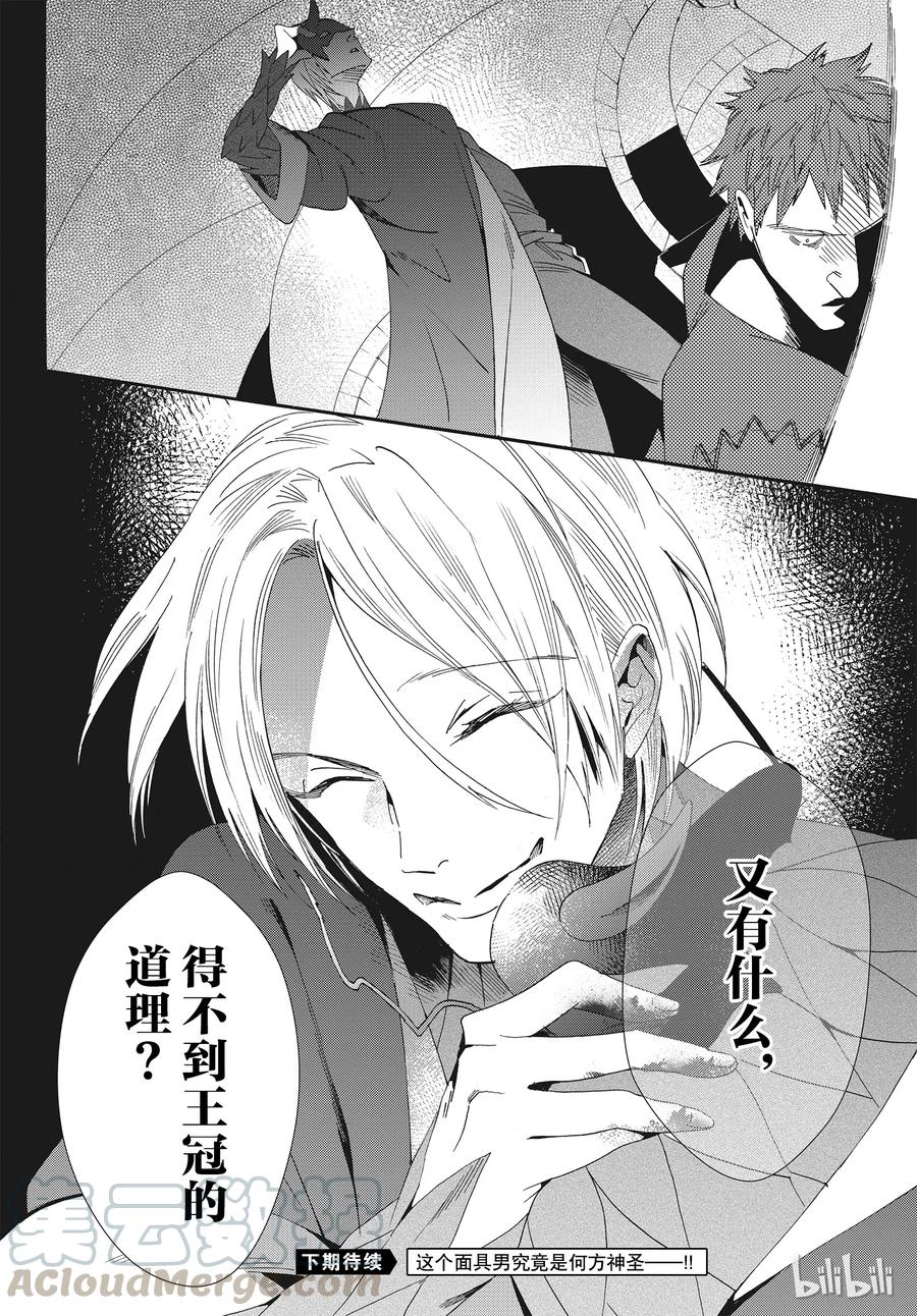 《玫瑰之王的葬礼》057话 第57话 第37页