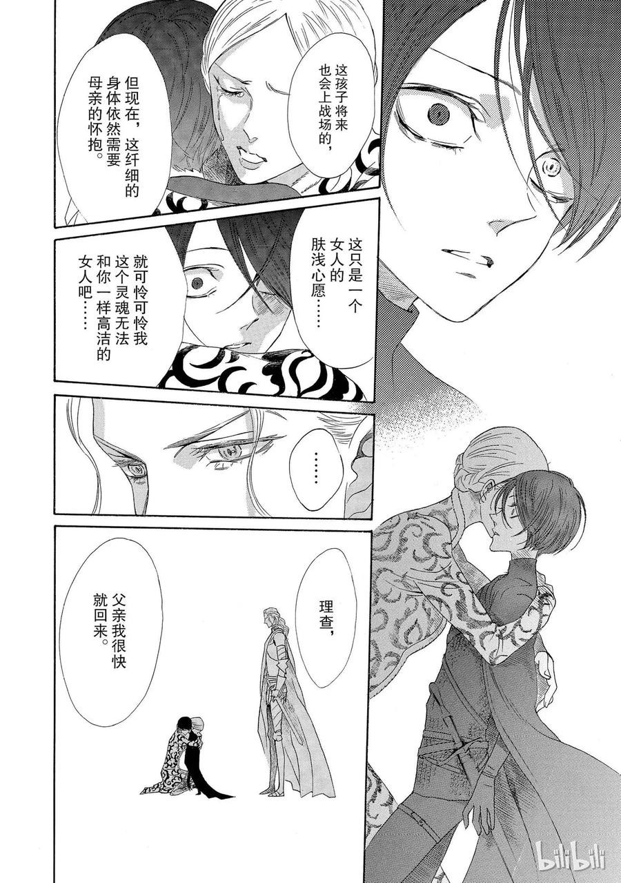 《玫瑰之王的葬礼》004话 004 第30页