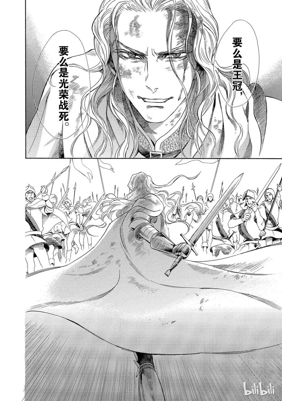 《玫瑰之王的葬礼》004话 004 第48页