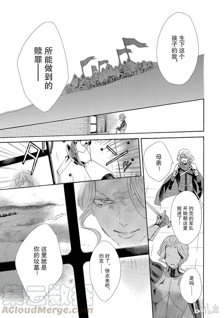 《玫瑰之王的葬礼》004话 004 第33页
