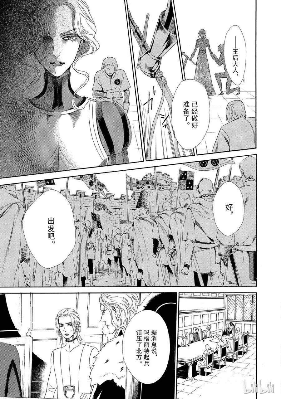 《玫瑰之王的葬礼》004话 004 第27页