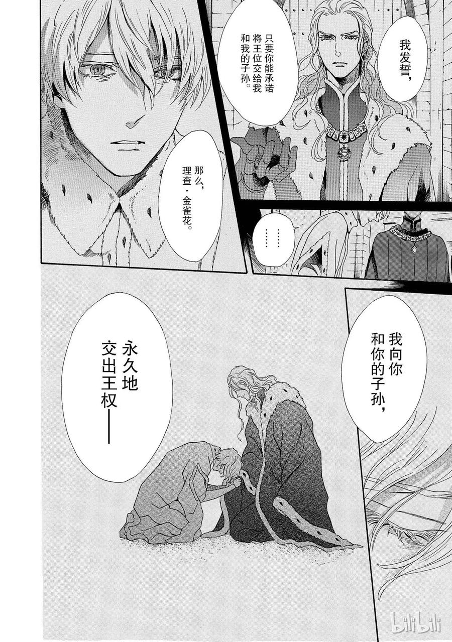 《玫瑰之王的葬礼》004话 004 第12页