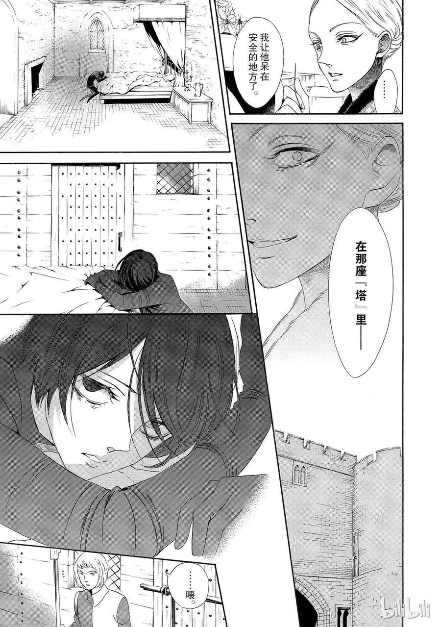 《玫瑰之王的葬礼》004话 004 第35页