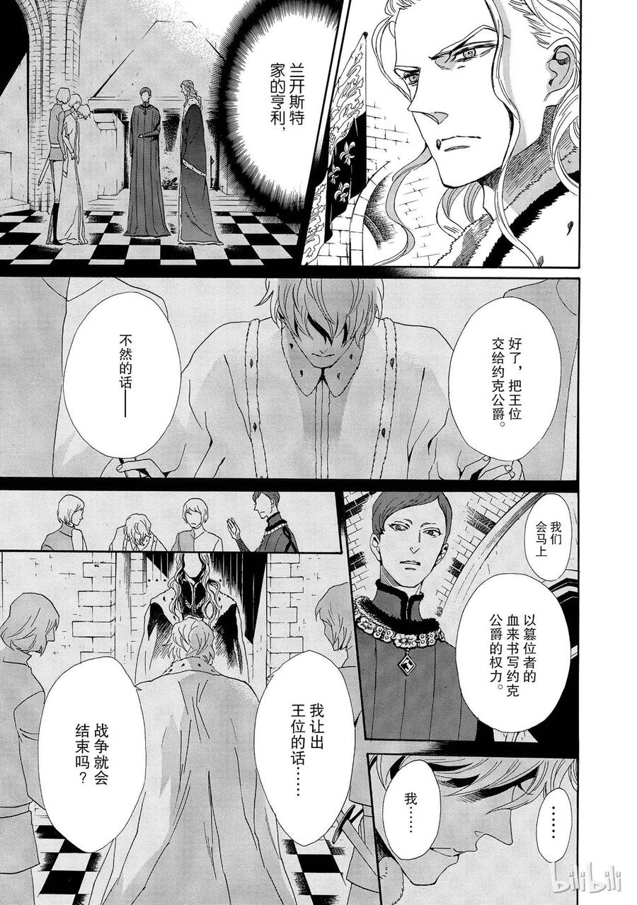 《玫瑰之王的葬礼》004话 004 第11页
