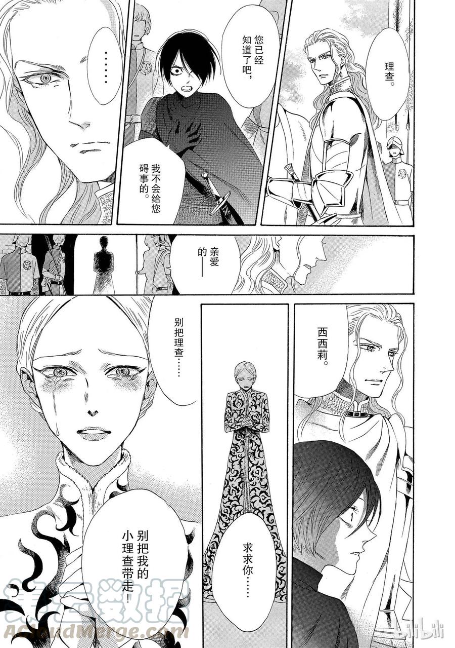 《玫瑰之王的葬礼》004话 004 第29页