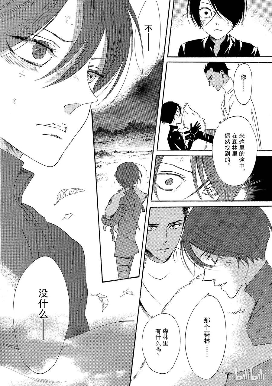 《玫瑰之王的葬礼》004话 004 第2页
