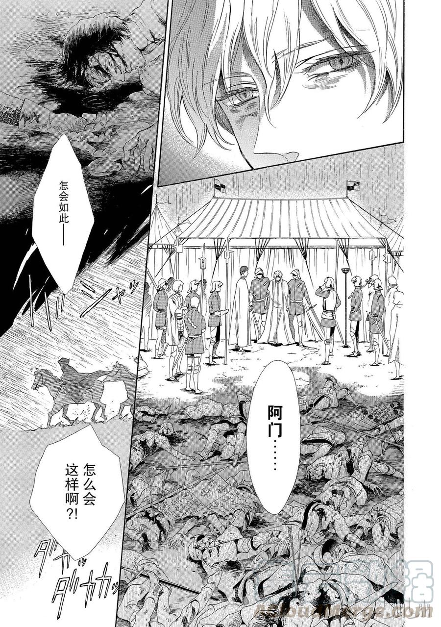 《玫瑰之王的葬礼》004话 004 第5页