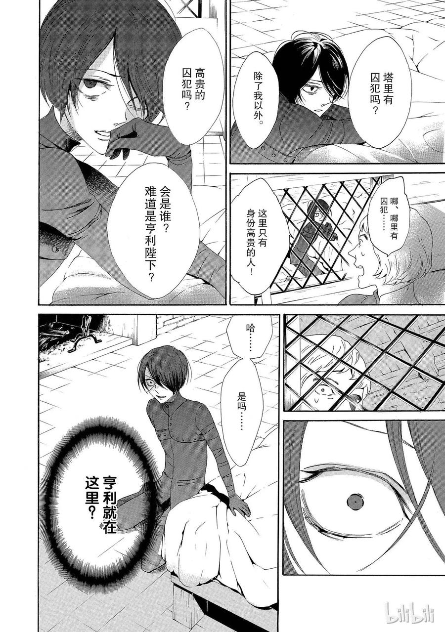 《玫瑰之王的葬礼》004话 004 第36页