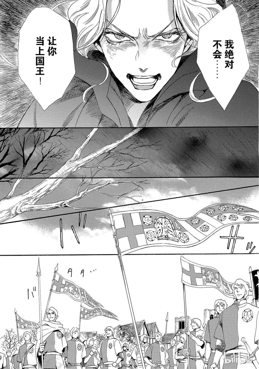 《玫瑰之王的葬礼》004话 004 第7页