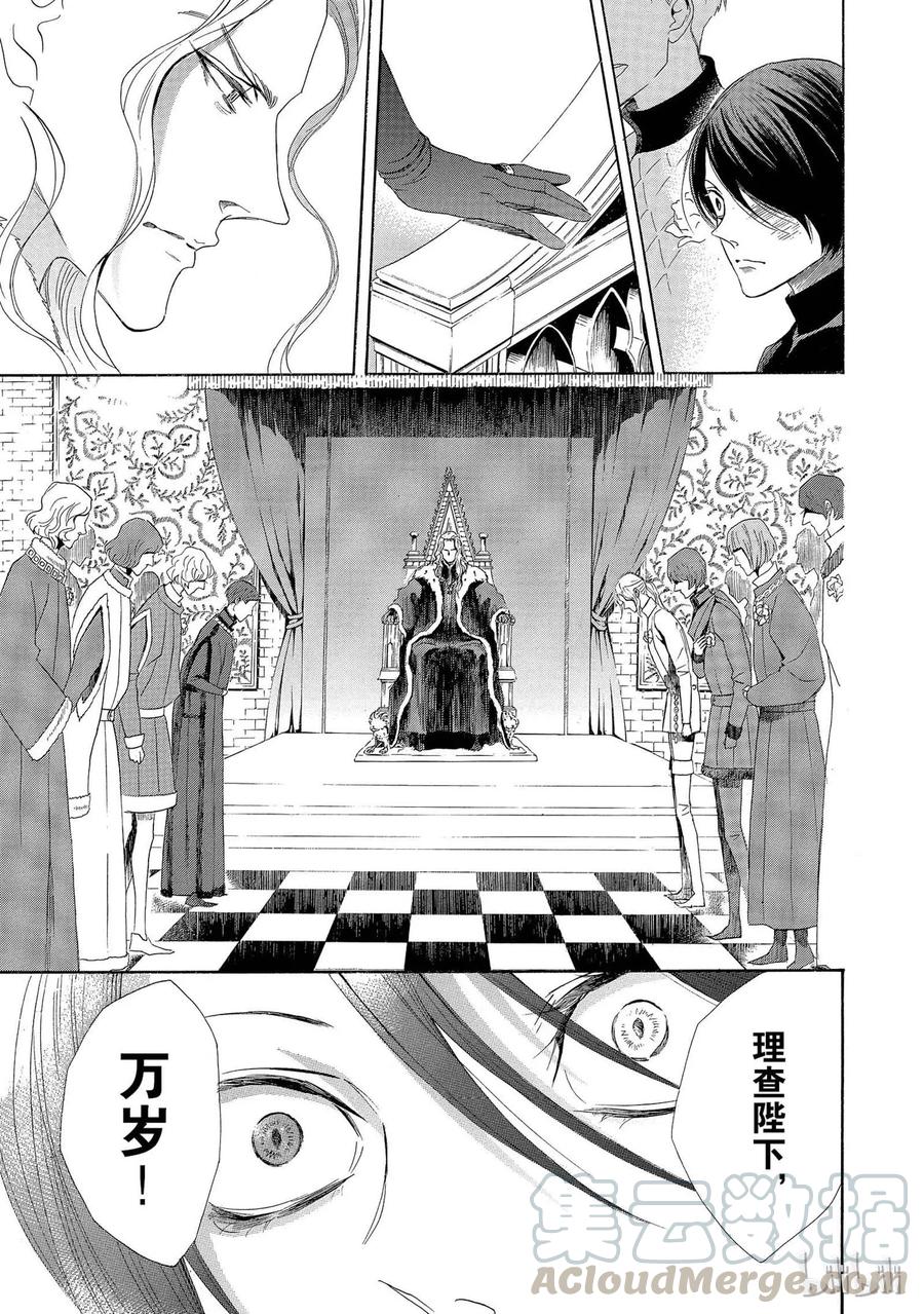 《玫瑰之王的葬礼》004话 004 第13页