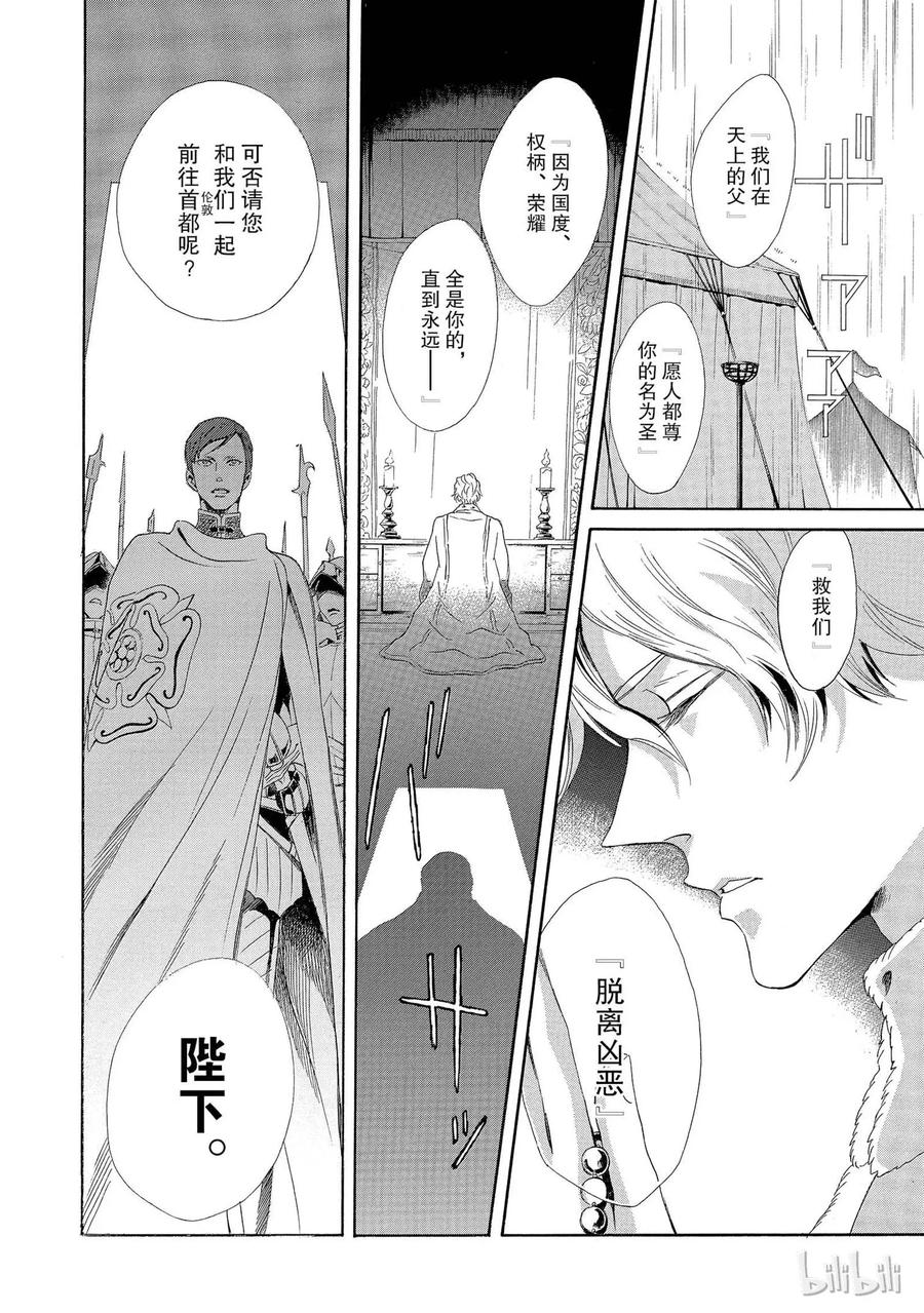 《玫瑰之王的葬礼》004话 004 第4页