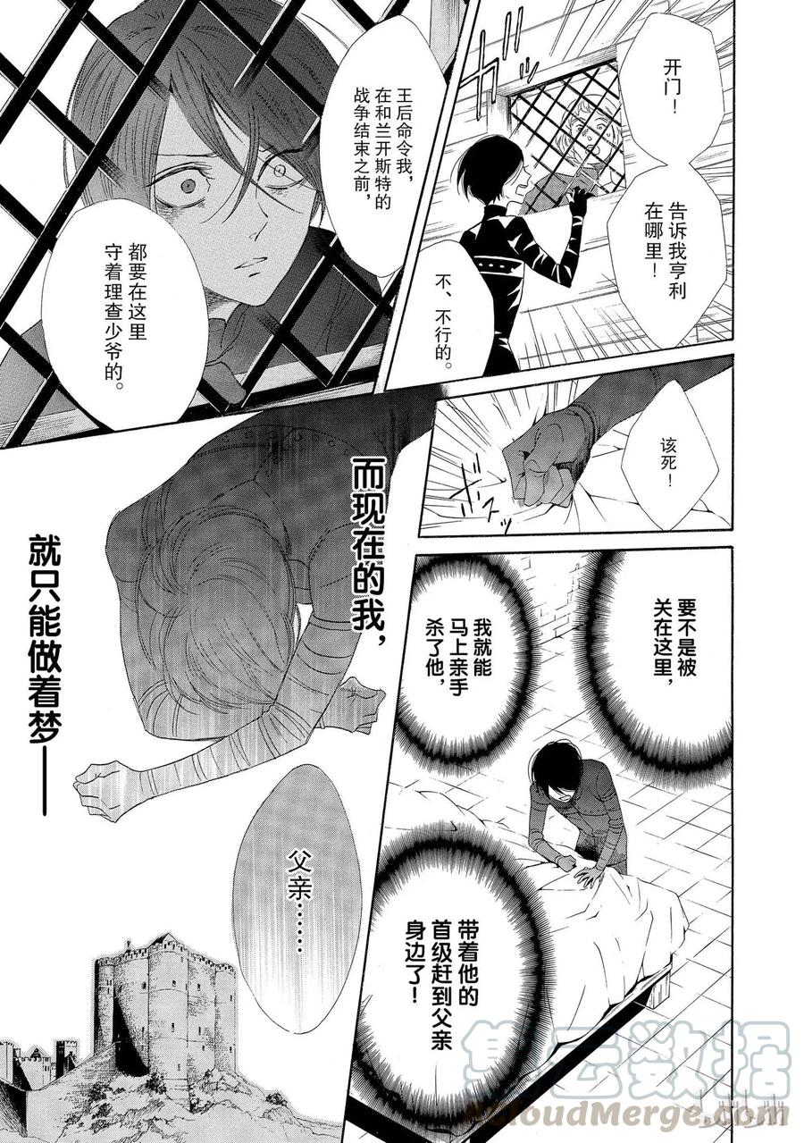 《玫瑰之王的葬礼》004话 004 第37页