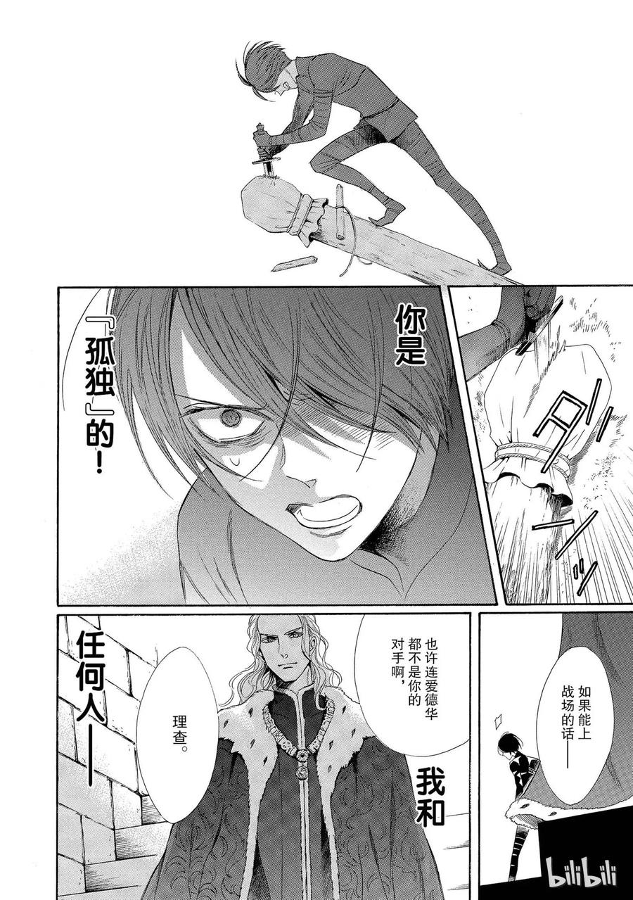 《玫瑰之王的葬礼》004话 004 第22页