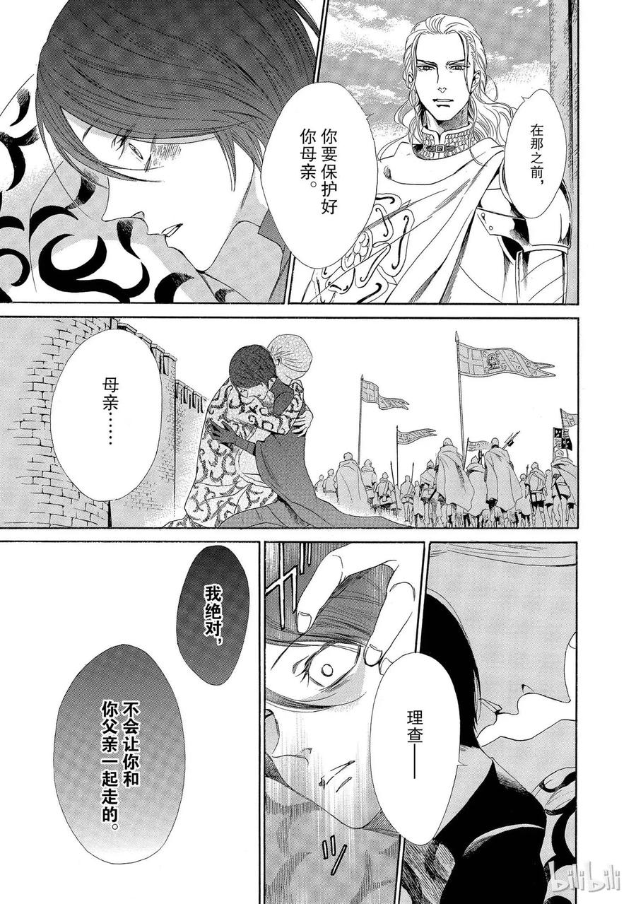 《玫瑰之王的葬礼》004话 004 第31页