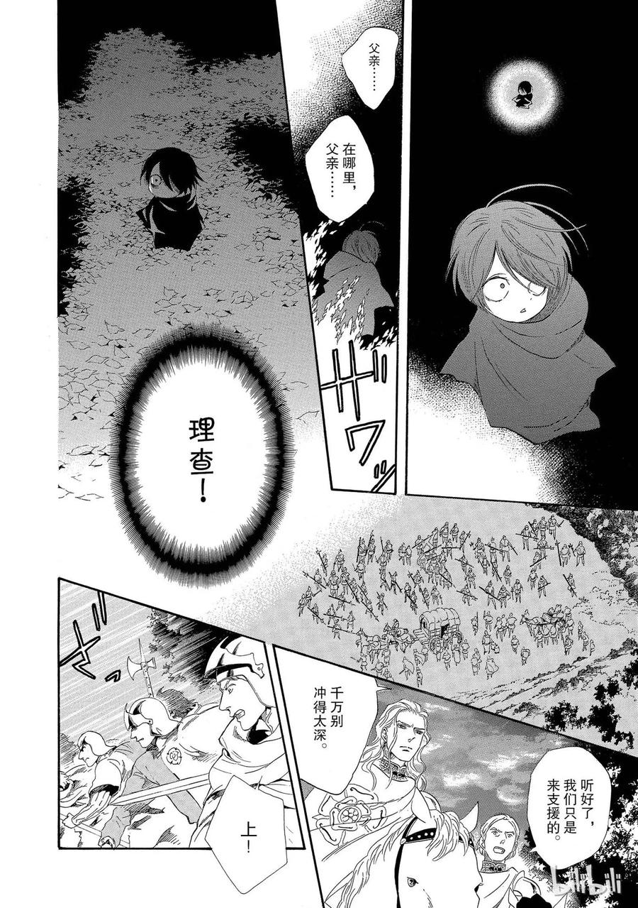 《玫瑰之王的葬礼》004话 004 第42页