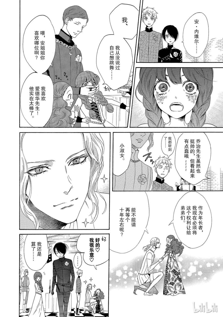 《玫瑰之王的葬礼》004话 004 第18页
