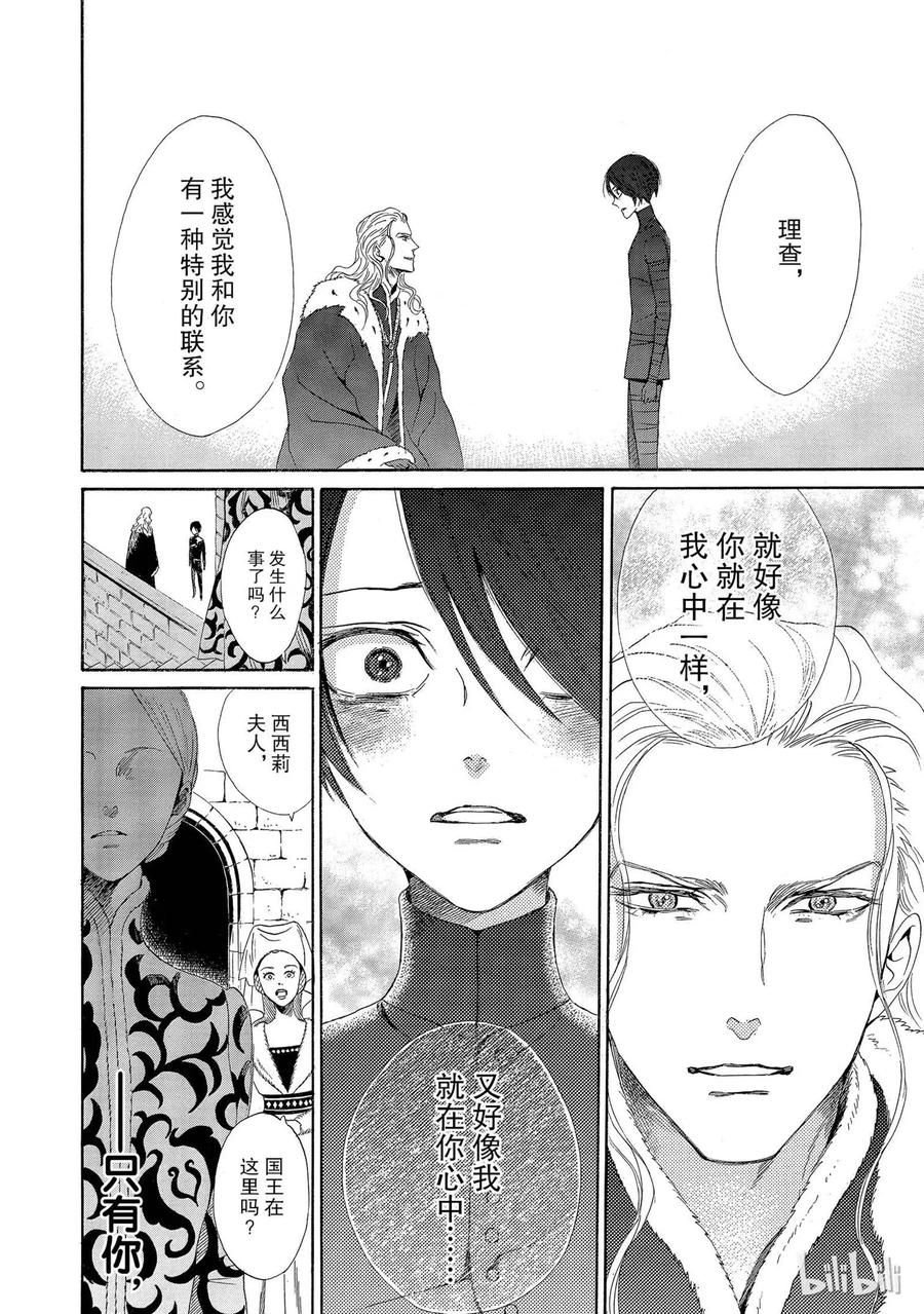 《玫瑰之王的葬礼》004话 004 第24页