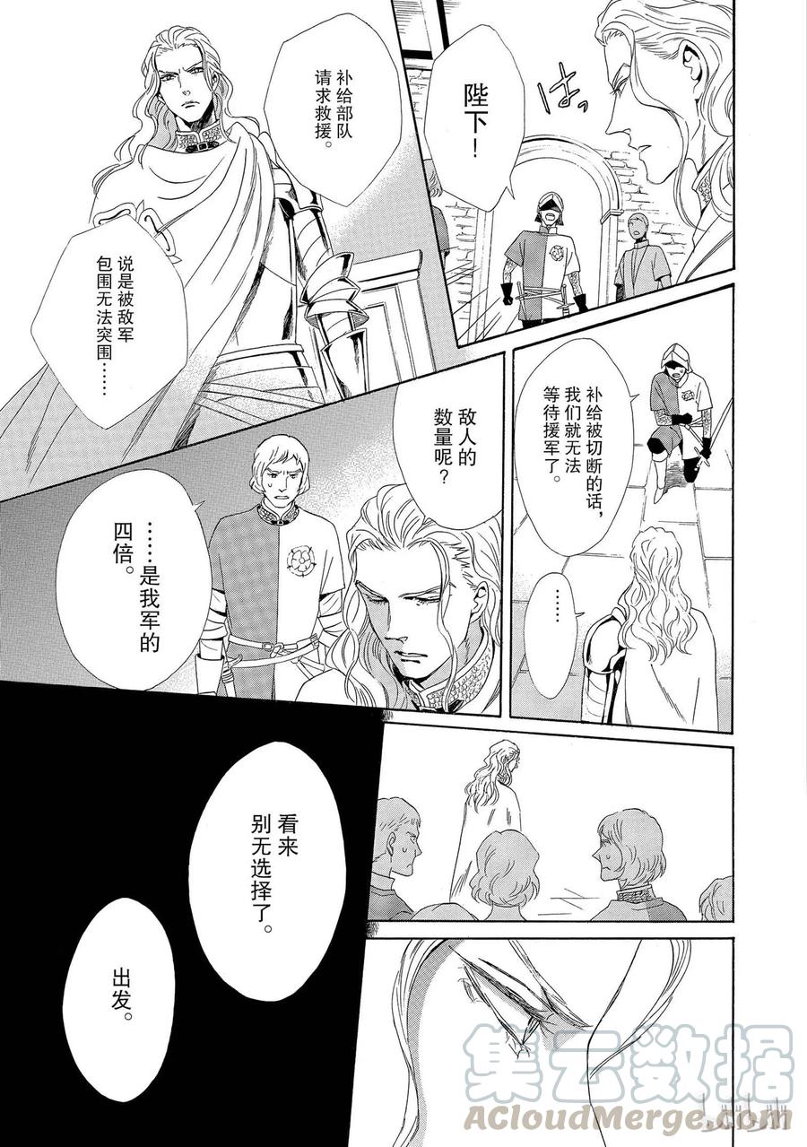 《玫瑰之王的葬礼》004话 004 第41页