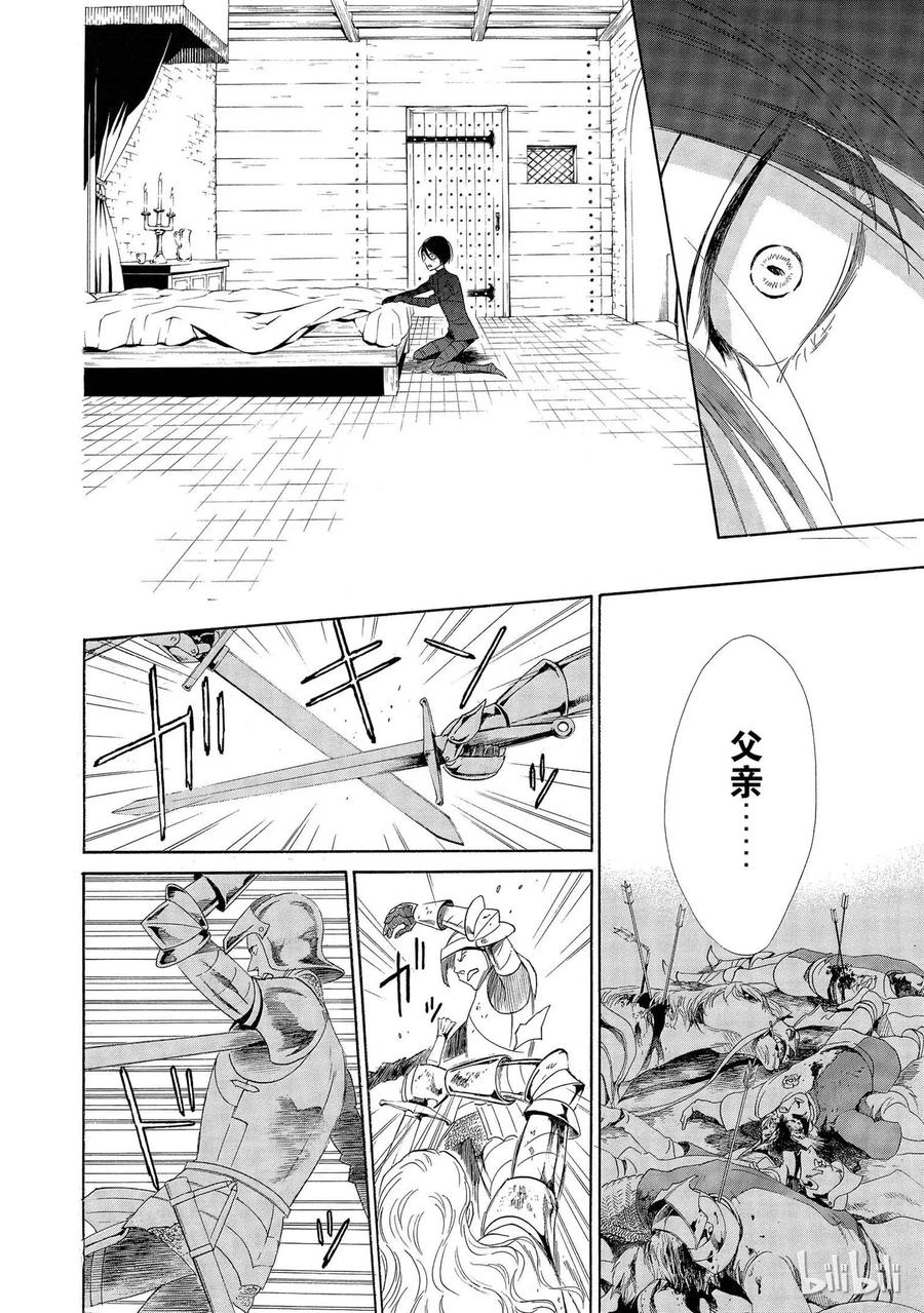 《玫瑰之王的葬礼》004话 004 第46页