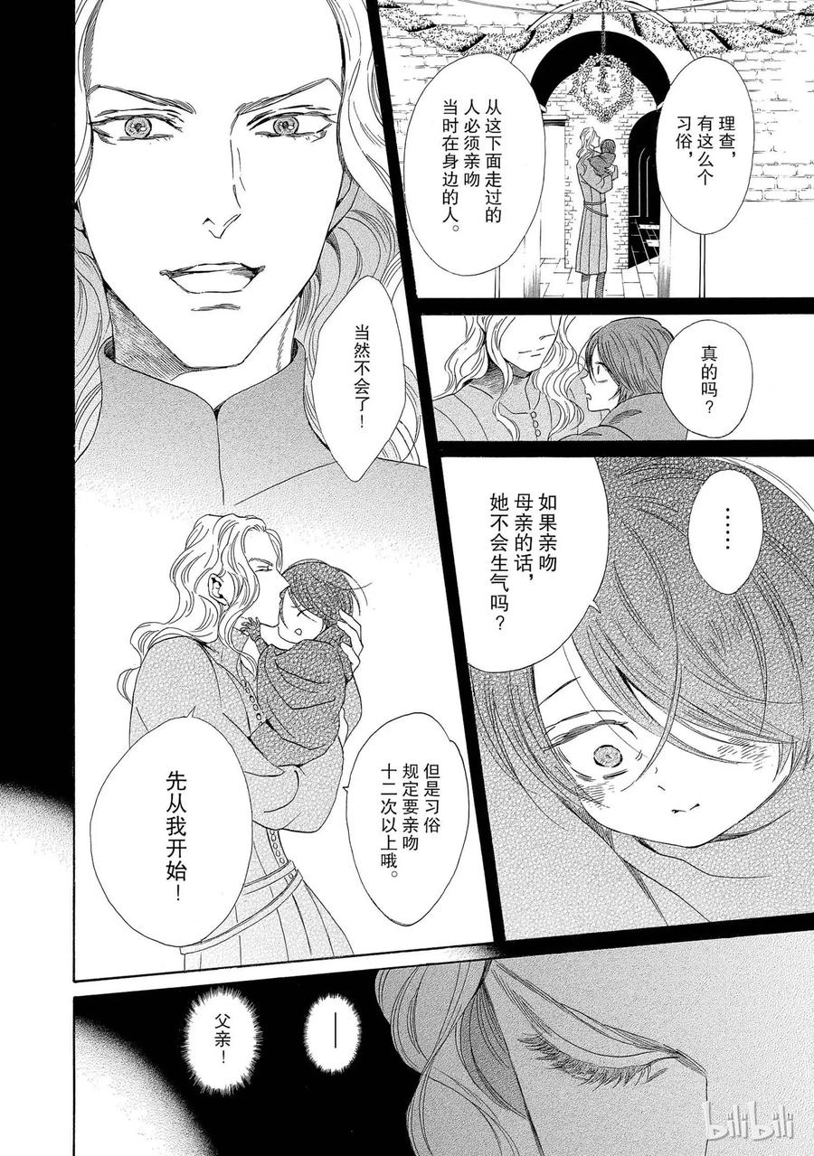 《玫瑰之王的葬礼》004话 004 第40页