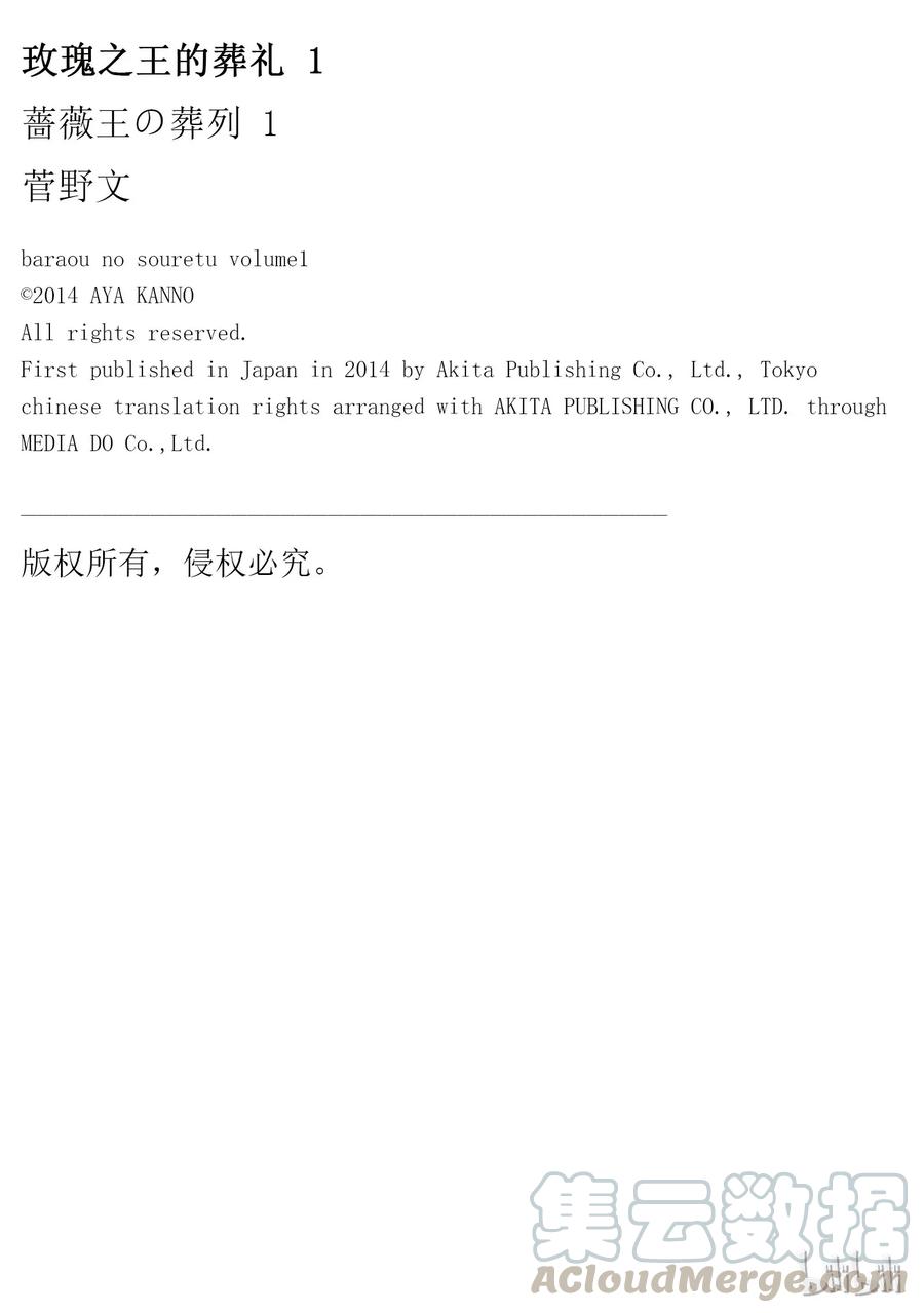 《玫瑰之王的葬礼》004话 004 第53页