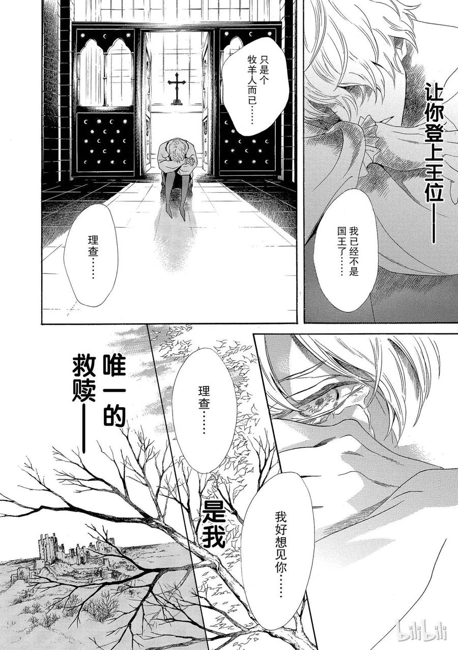 《玫瑰之王的葬礼》004话 004 第26页
