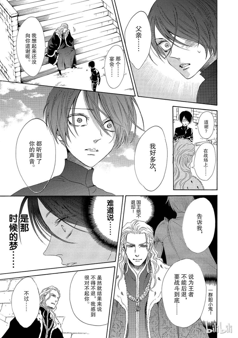 《玫瑰之王的葬礼》004话 004 第23页