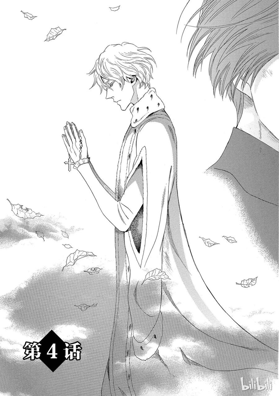《玫瑰之王的葬礼》004话 004 第3页