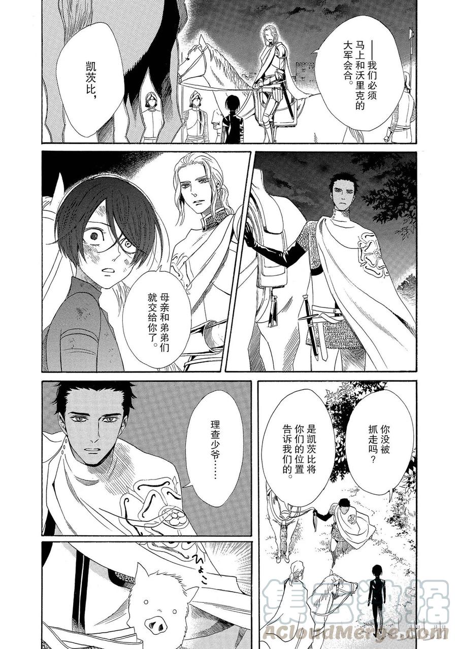 《玫瑰之王的葬礼》004话 004 第1页