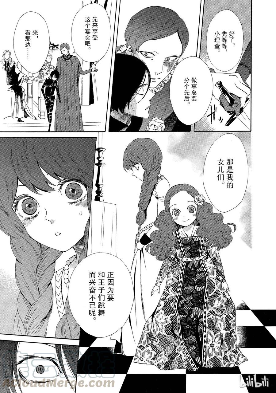《玫瑰之王的葬礼》004话 004 第17页