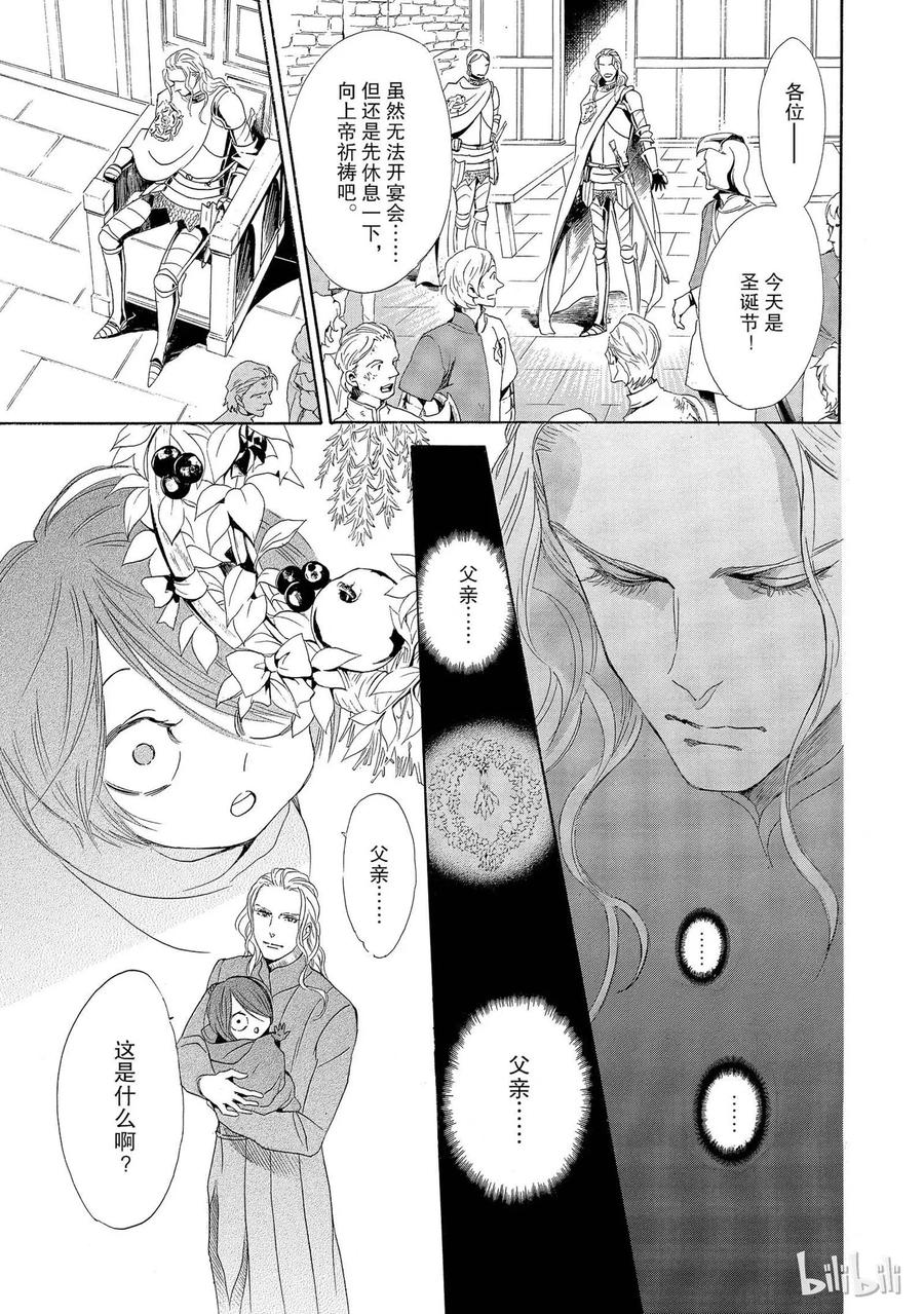 《玫瑰之王的葬礼》004话 004 第39页