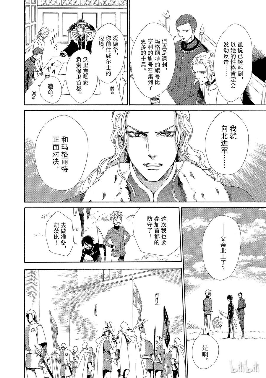 《玫瑰之王的葬礼》004话 004 第28页