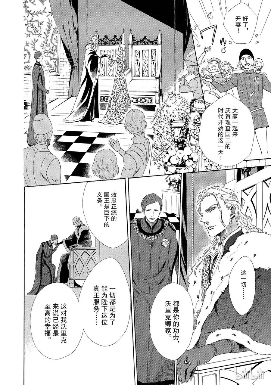 《玫瑰之王的葬礼》004话 004 第14页