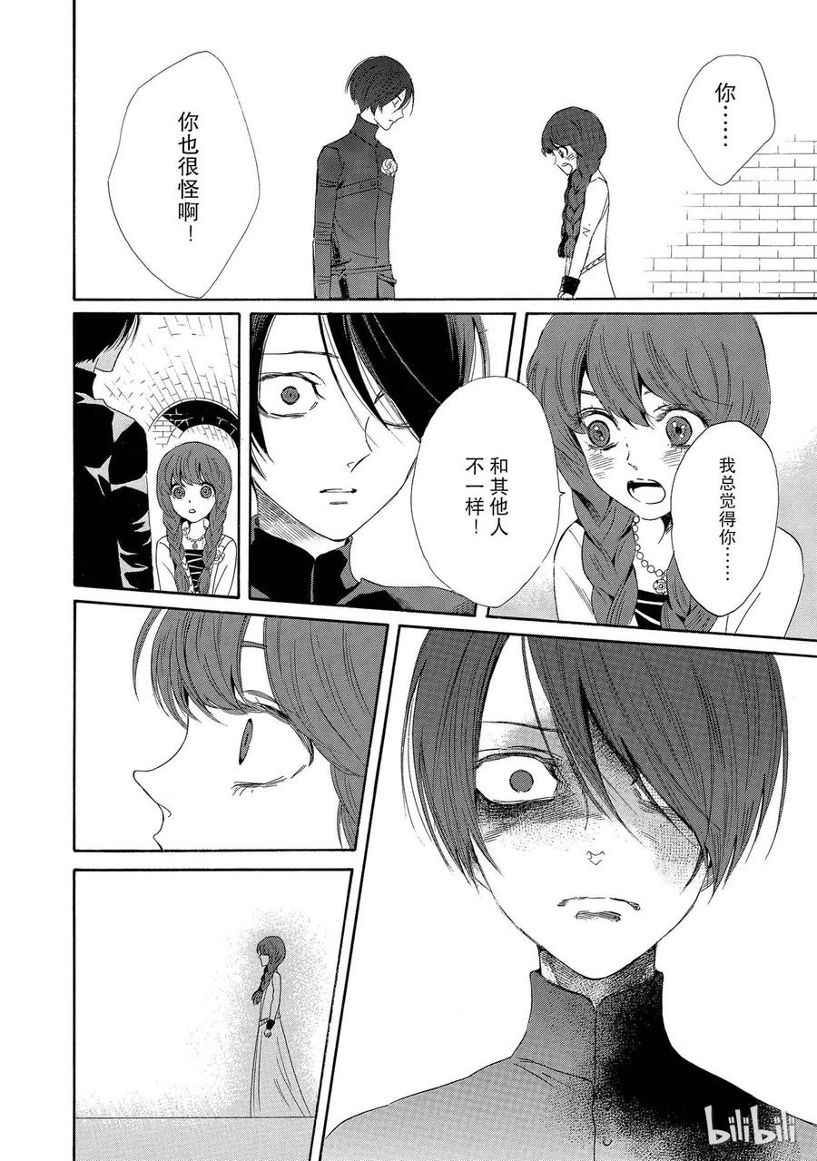 《玫瑰之王的葬礼》004话 004 第20页