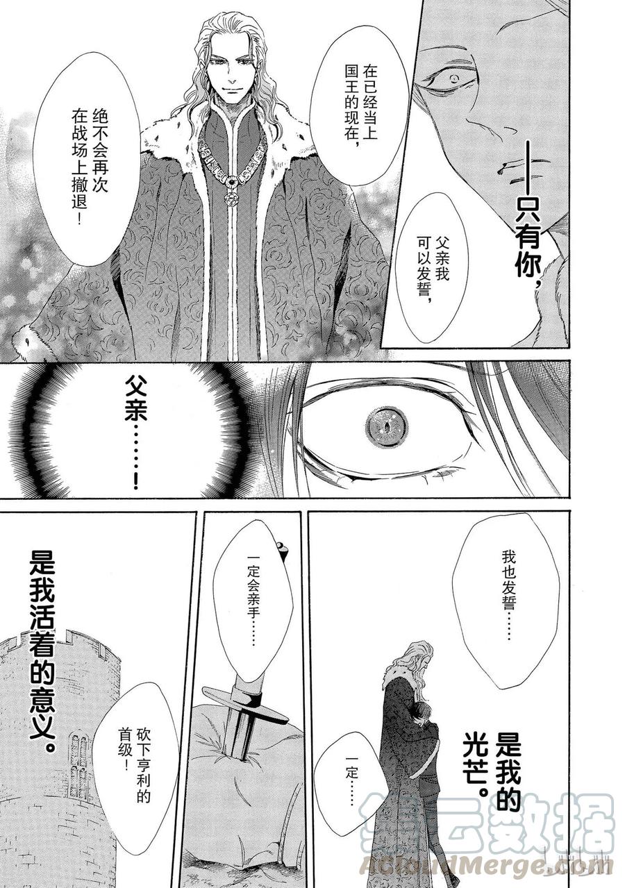 《玫瑰之王的葬礼》004话 004 第25页
