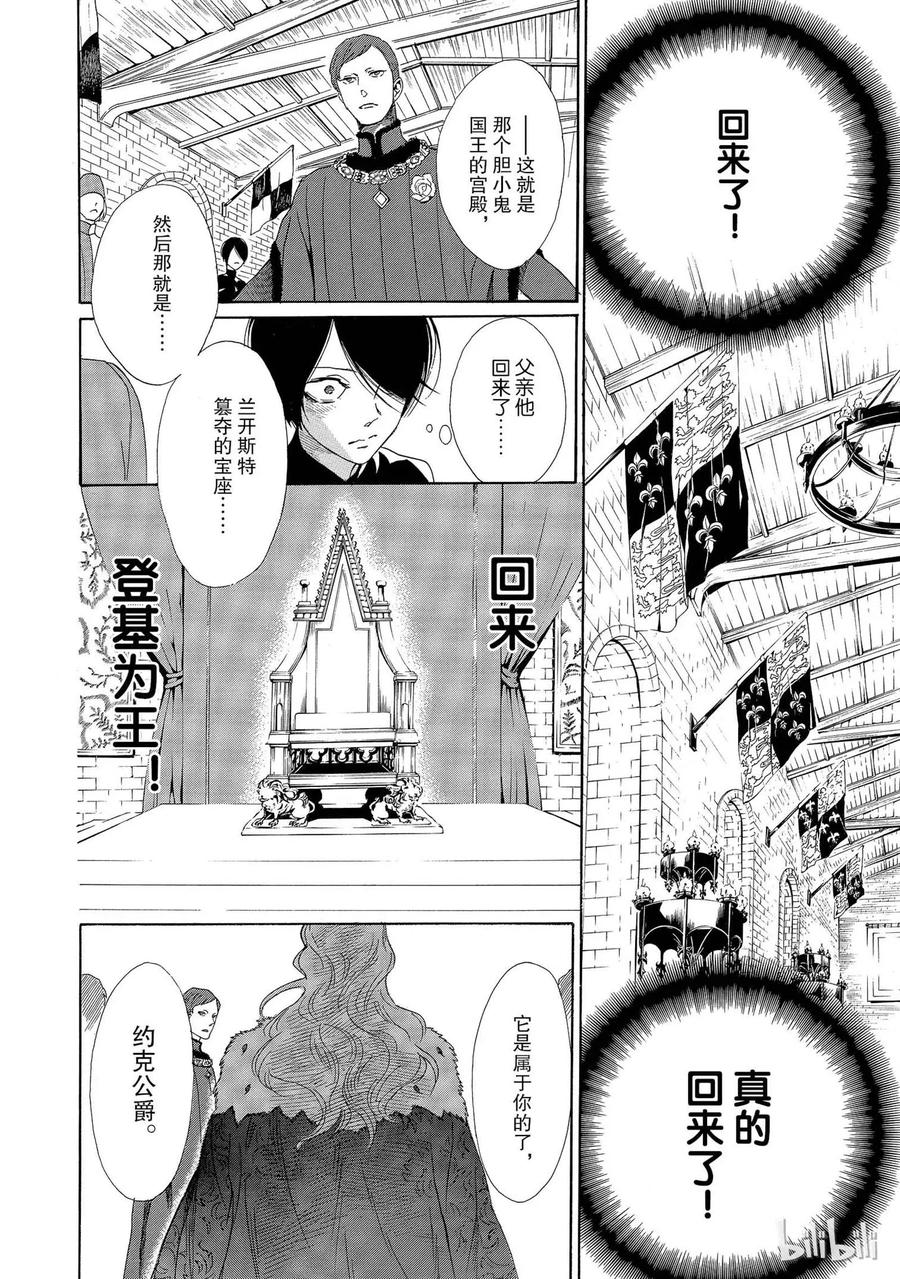 《玫瑰之王的葬礼》004话 004 第10页