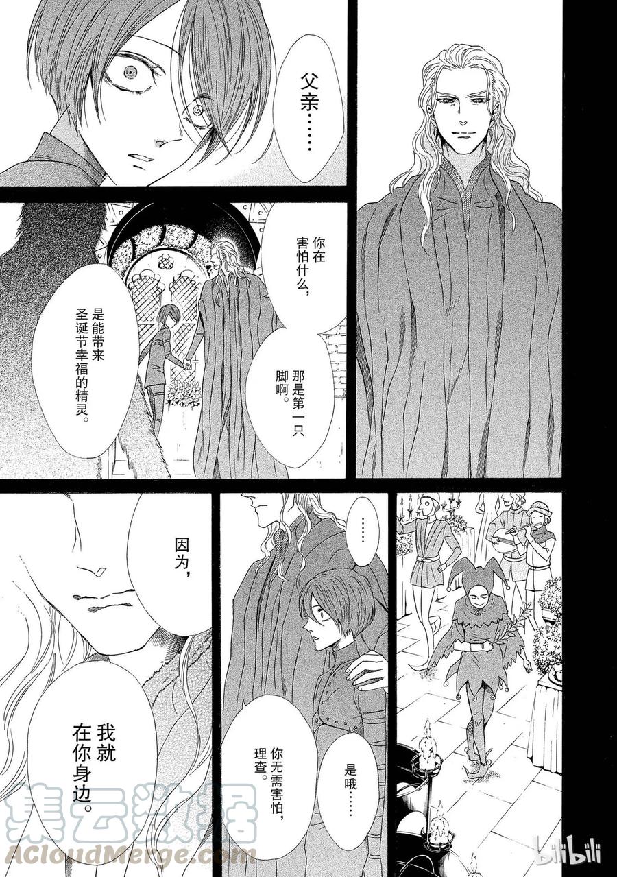 《玫瑰之王的葬礼》004话 004 第45页