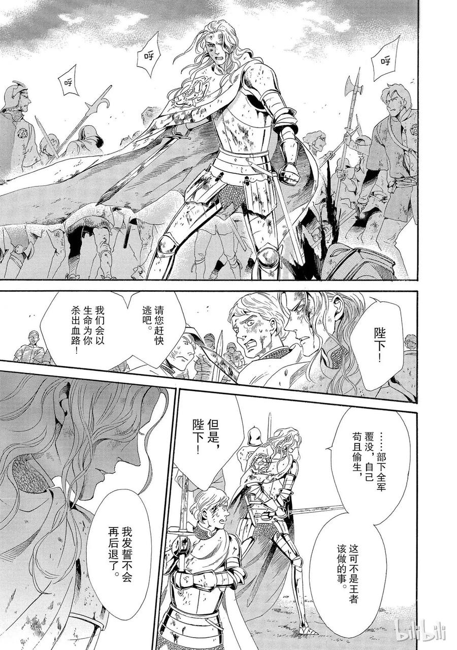 《玫瑰之王的葬礼》004话 004 第47页