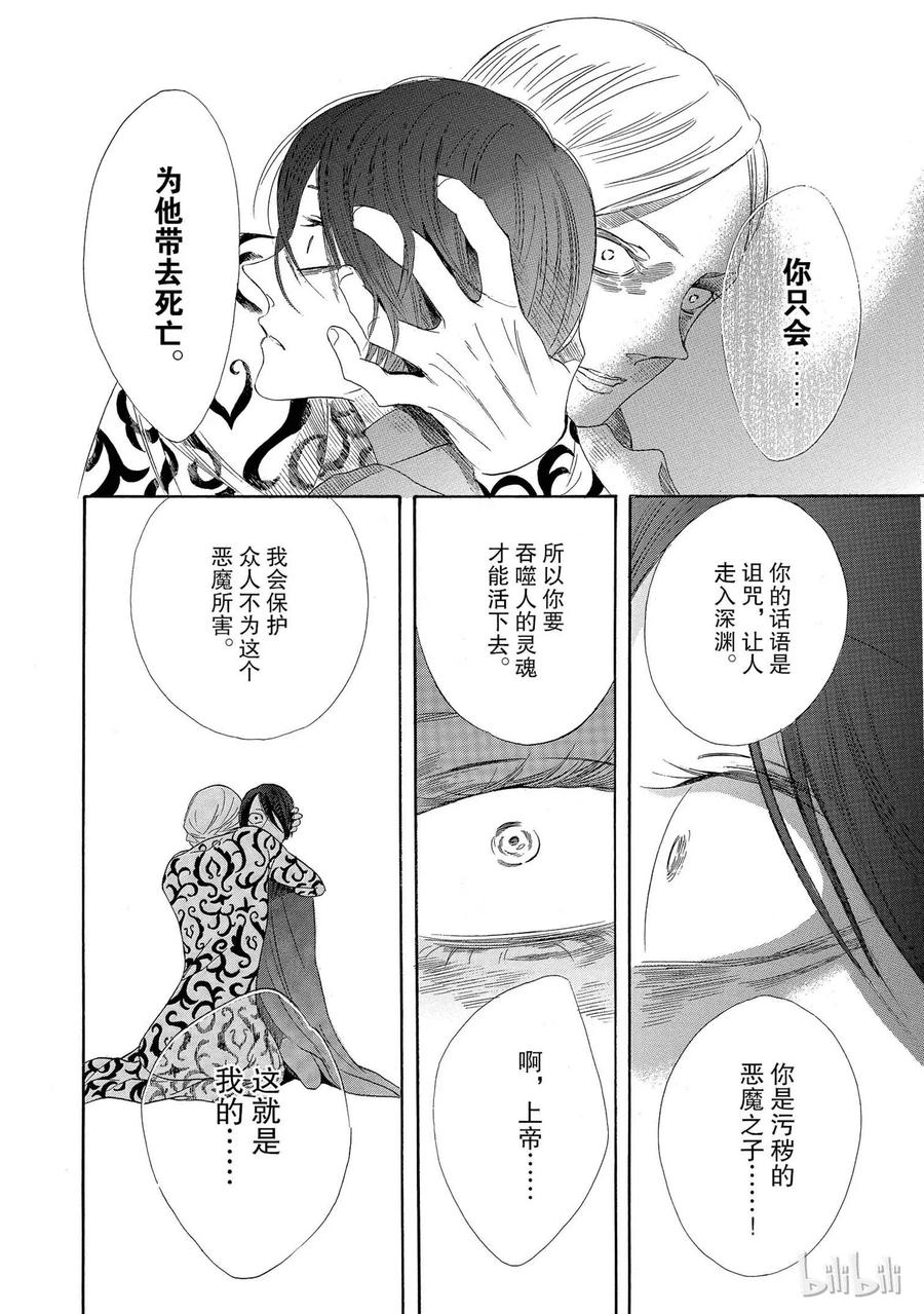 《玫瑰之王的葬礼》004话 004 第32页