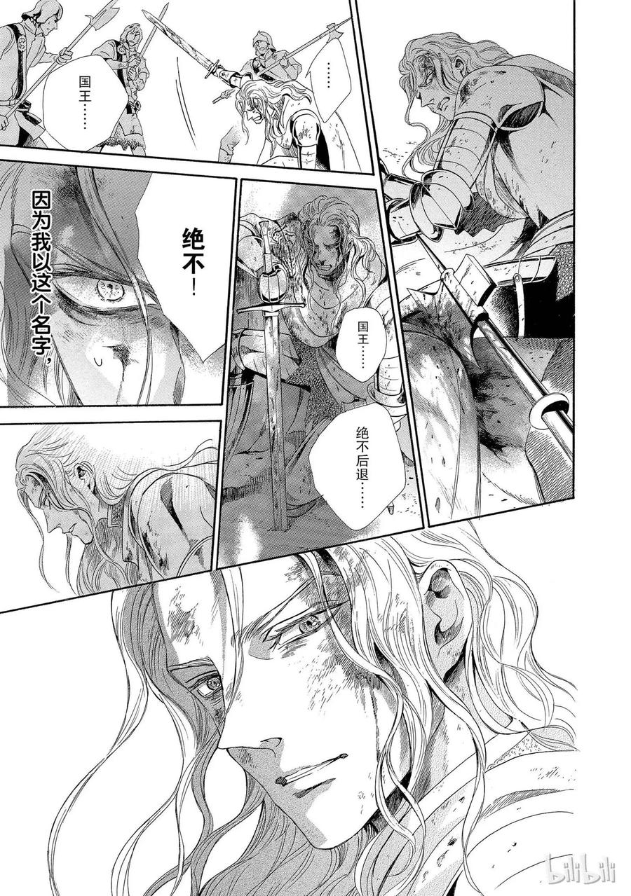 《玫瑰之王的葬礼》004话 004 第51页