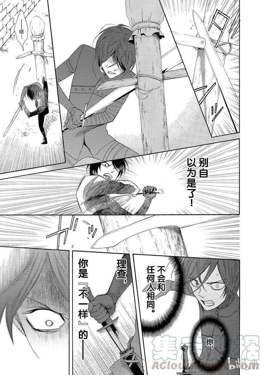 《玫瑰之王的葬礼》004话 004 第21页