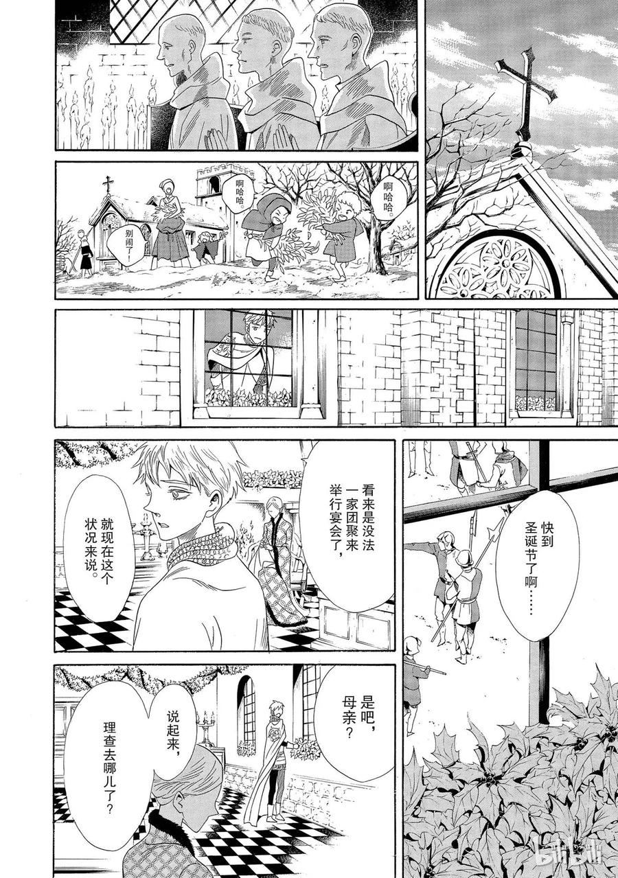 《玫瑰之王的葬礼》004话 004 第34页