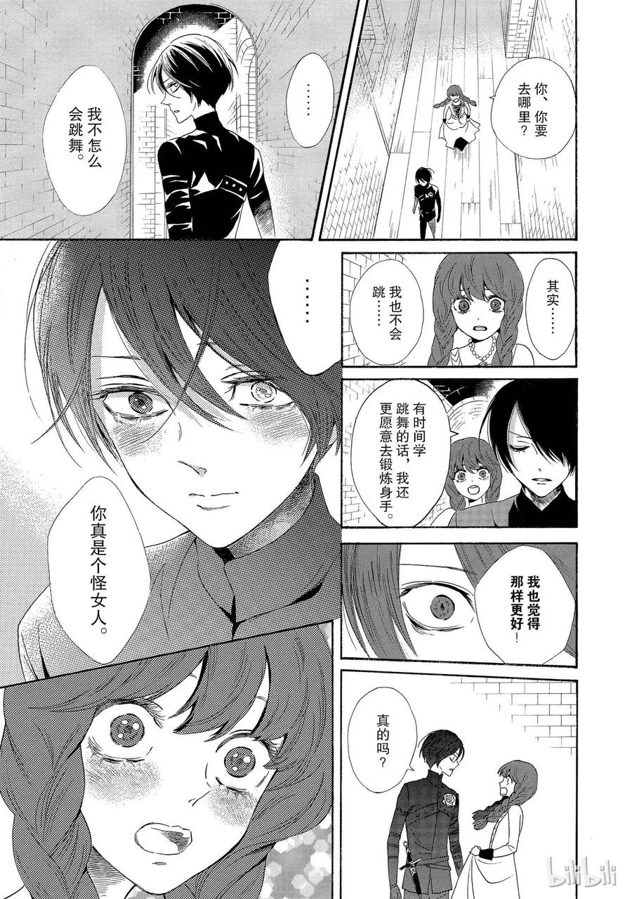 《玫瑰之王的葬礼》004话 004 第19页
