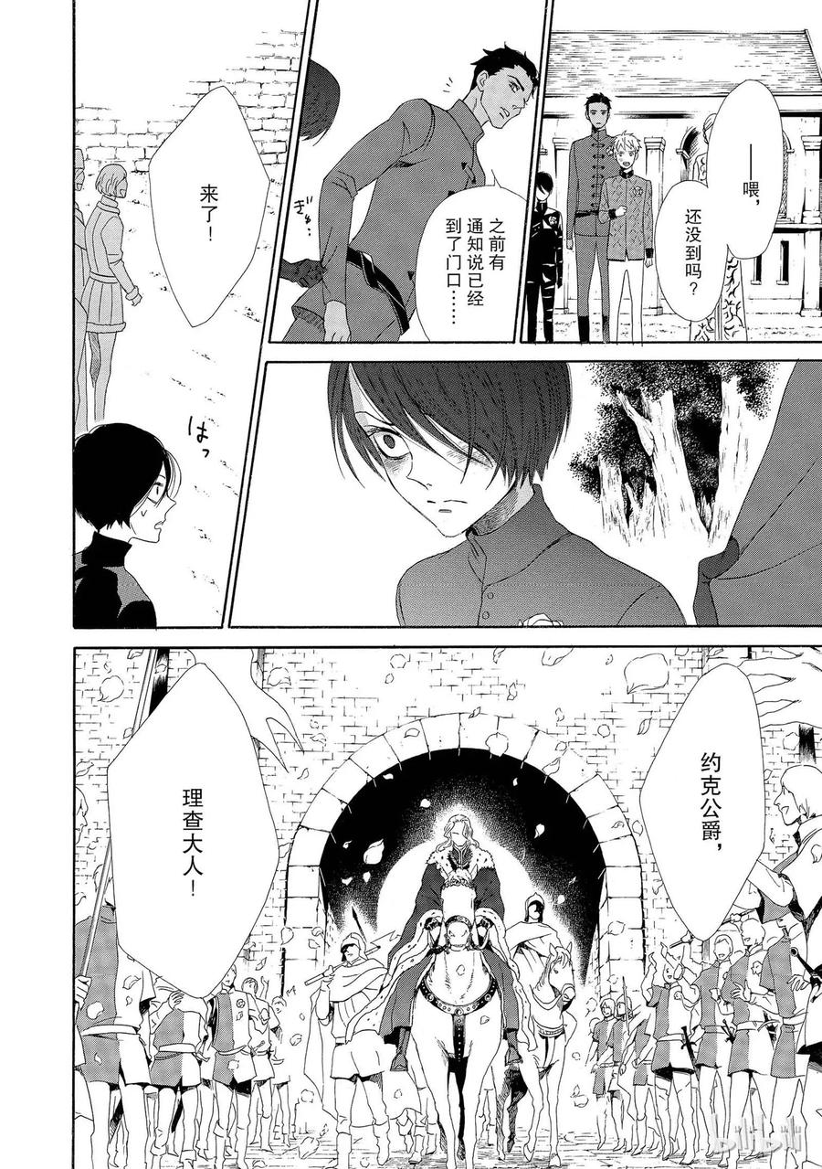 《玫瑰之王的葬礼》004话 004 第8页