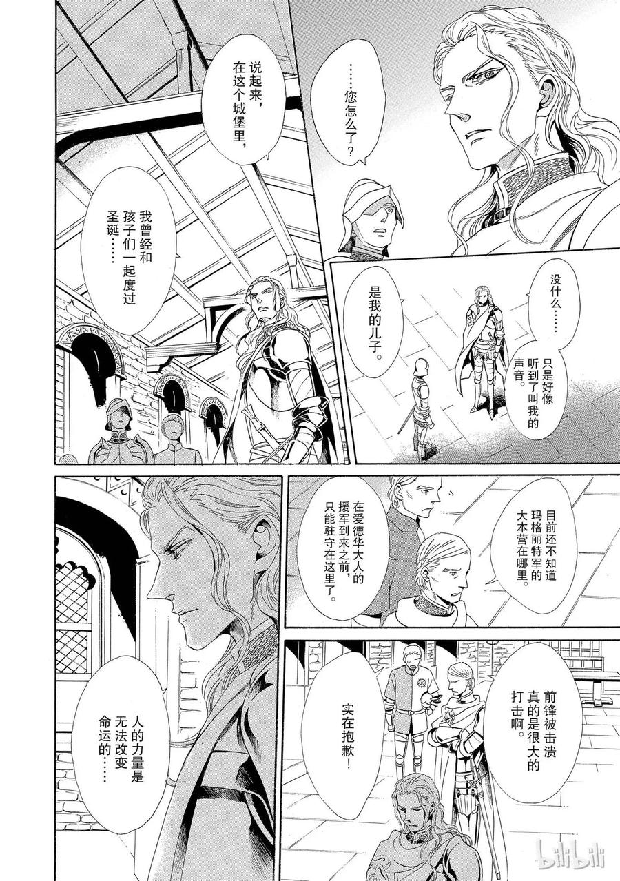 《玫瑰之王的葬礼》004话 004 第38页