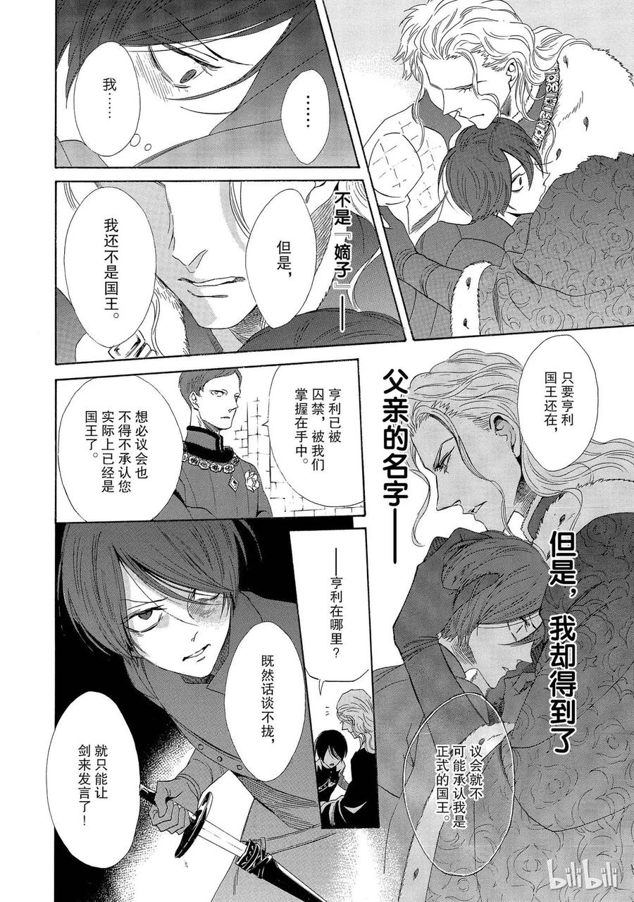 《玫瑰之王的葬礼》004话 004 第16页