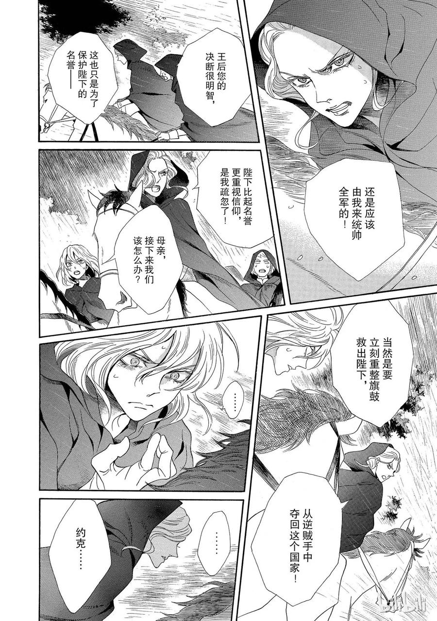 《玫瑰之王的葬礼》004话 004 第6页