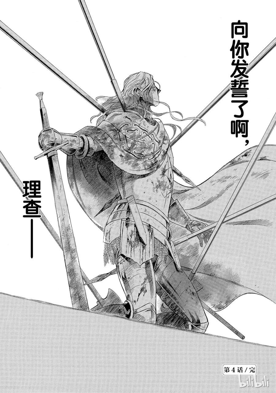 《玫瑰之王的葬礼》004话 004 第52页